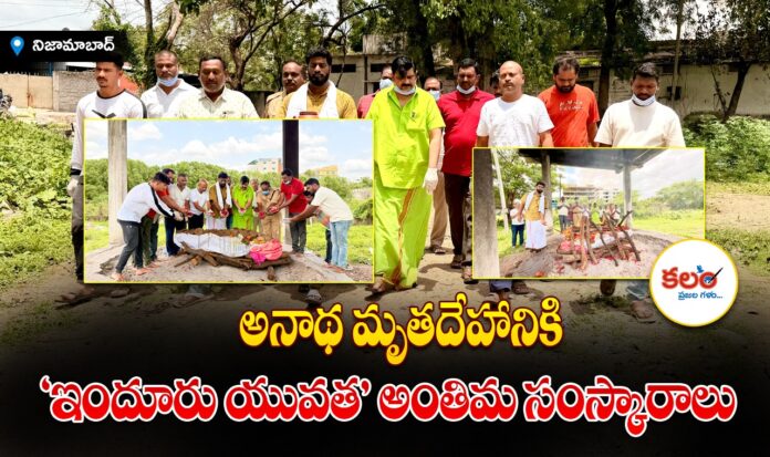 Indur Yuvatha