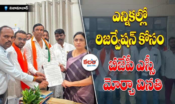 BJP SC Morcha
