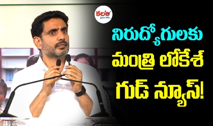 Nara Lokesh