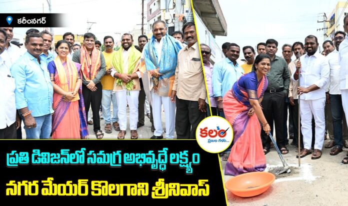 Karimnagar Mayor