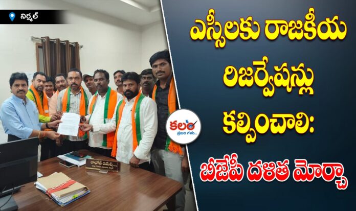 BJP Dalit Morcha