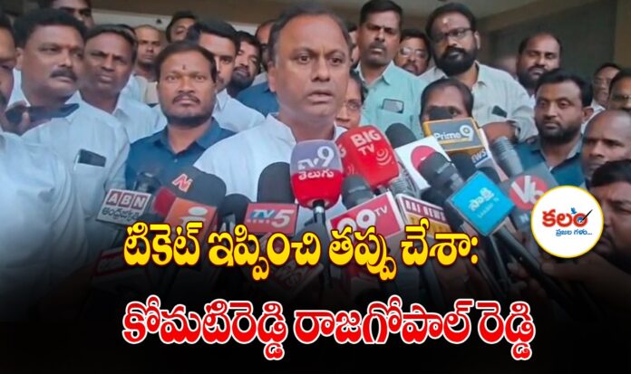 Komatireddy Rajagopal Reddy