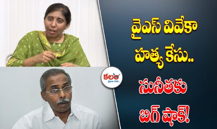 YS Viveka Murder Case
