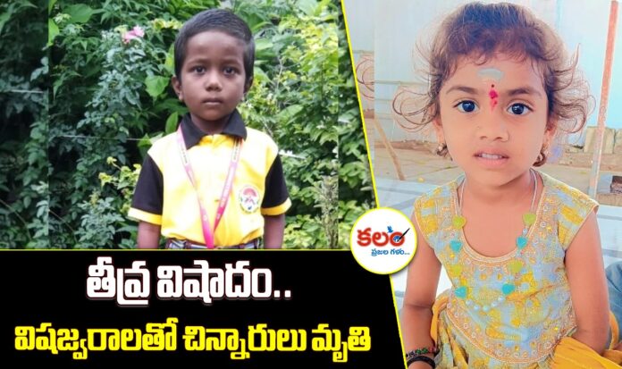 Two Children Die