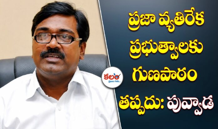 Puvvada Ajay