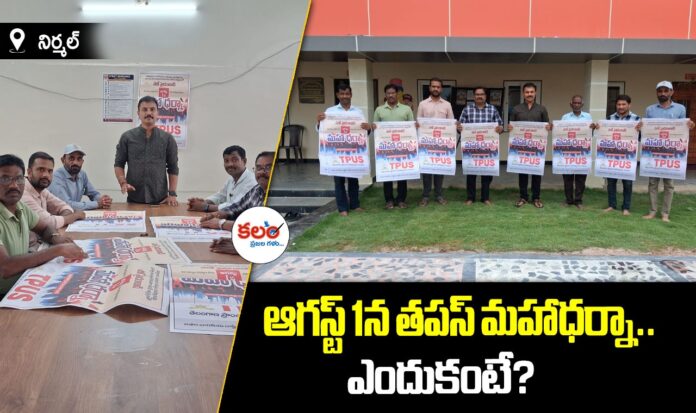 TPUS Maha Dharna