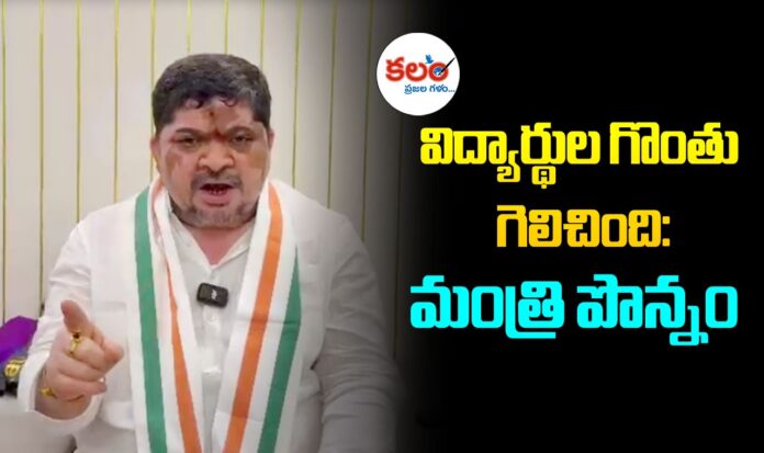Minister Ponnam