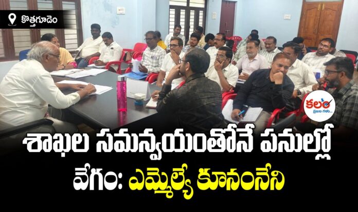 MLA Kunamneni