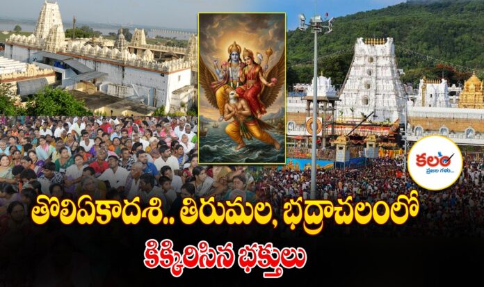 Tholi Ekadashi