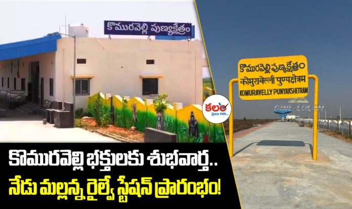 Komuravelli Mallanna