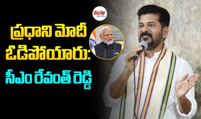 Revanth Reddy