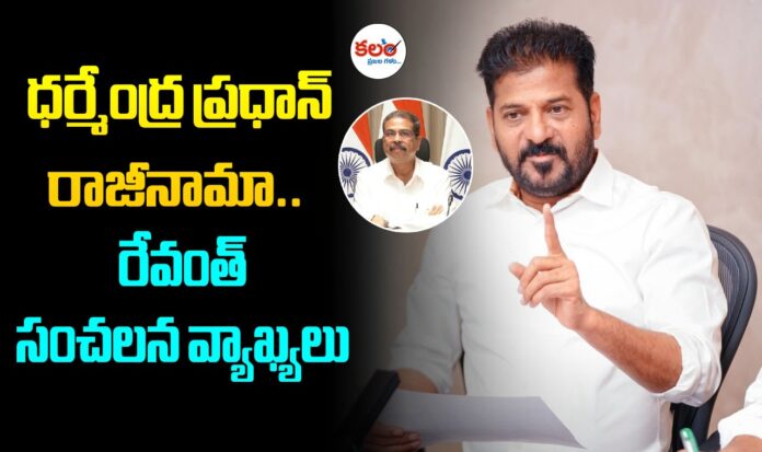 CM Revanth Reddy