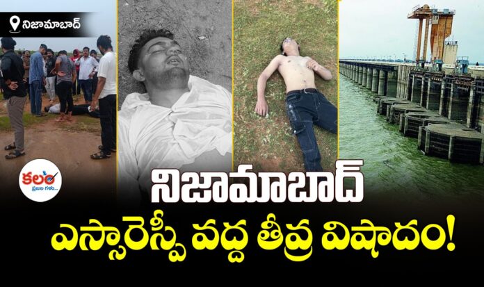 Nizamabad SRSP