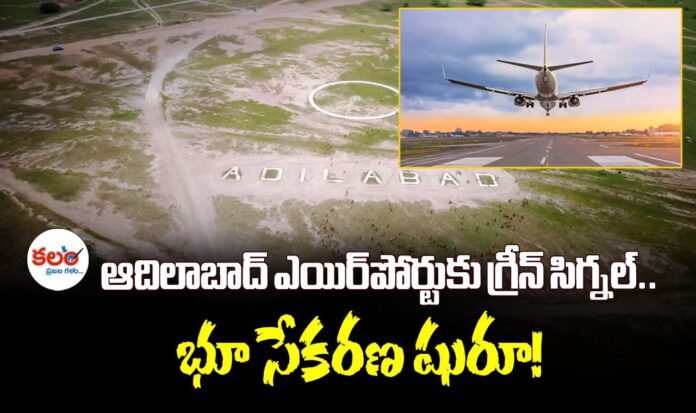 Adilabad Airport