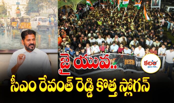 CM Revanth