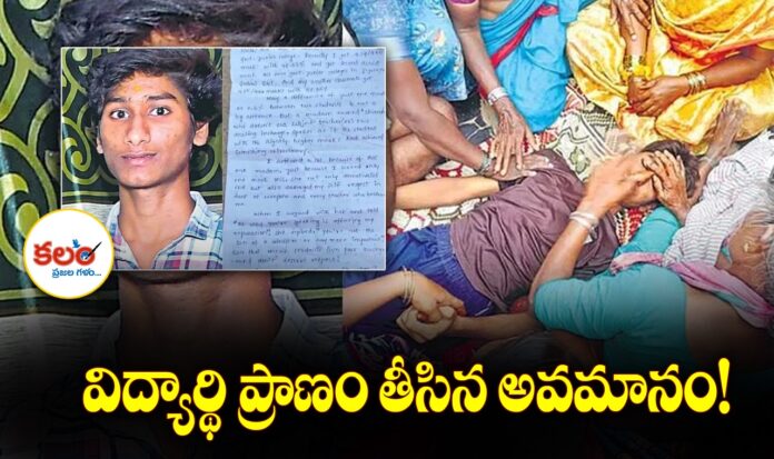 Gadwal Student Suicide