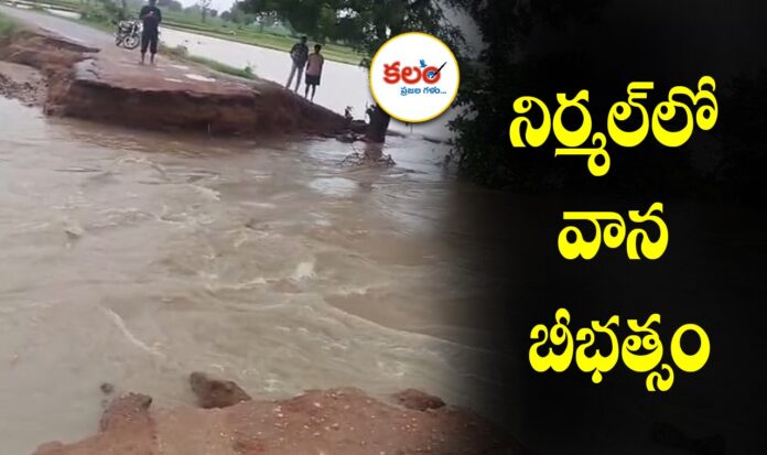 Nirmal Rains