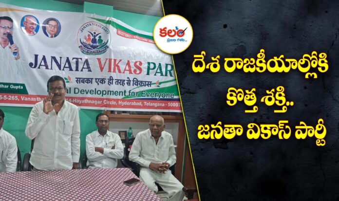 Janata Vikas Party