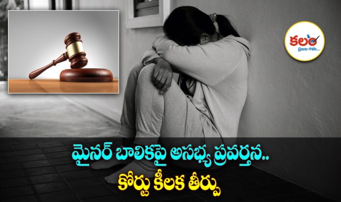 Jagtial POCSO Case