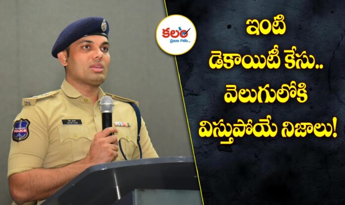 Bhagathnagar dacoit case