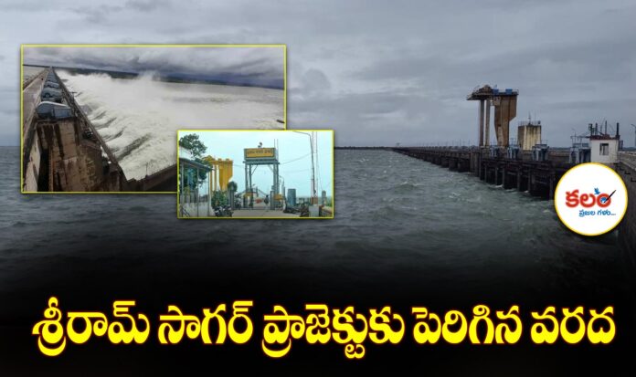 Sriram Sagar Project
