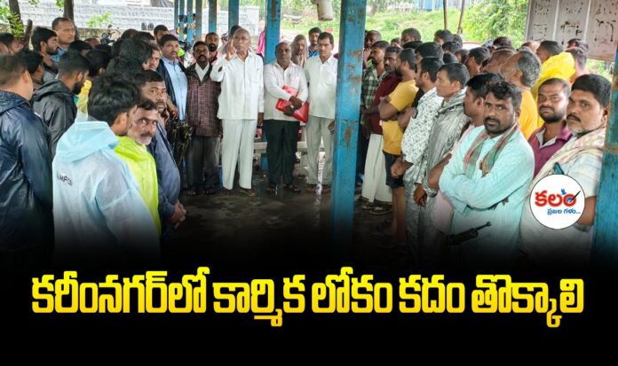 Karimnagar CPI