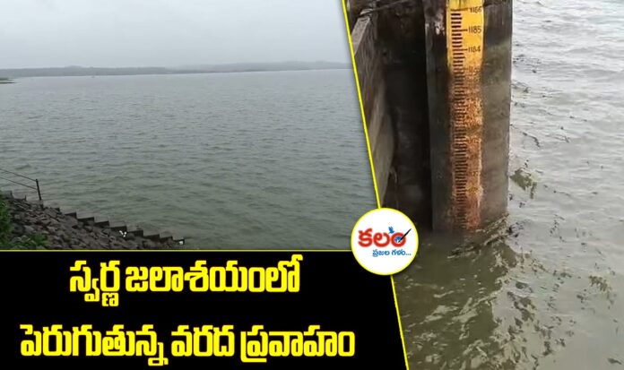 Swarna Reservoir
