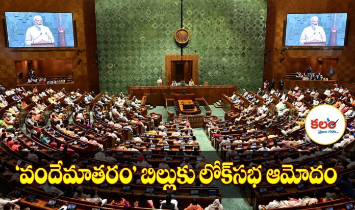Vande Mataram Bill