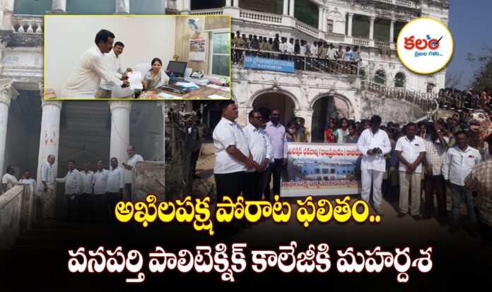 Wanaparthy