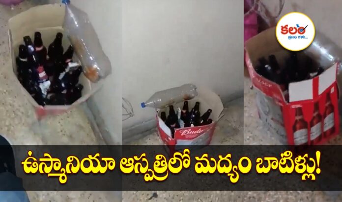 Osmania Hospital