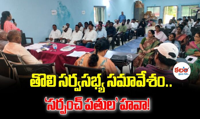 Nirmal Mandal Meeting