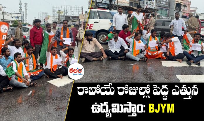 Karimnagar BJYM