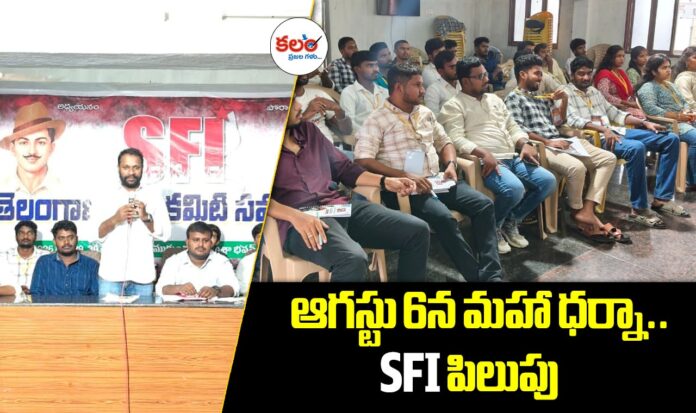 Karimnagar SFI
