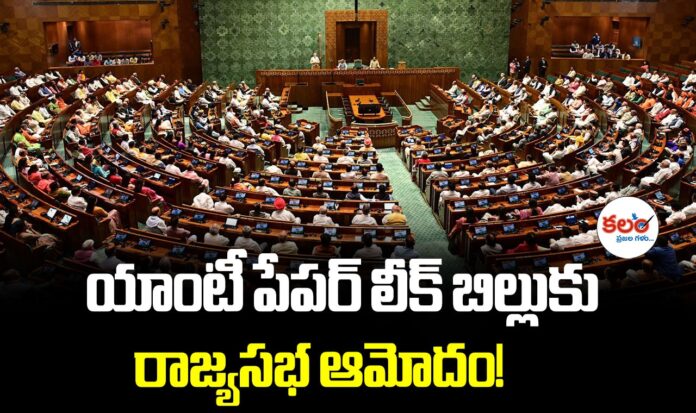 Anti Paper Leak Bill