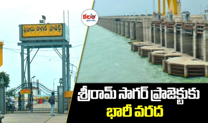 Sriram Sagar Project