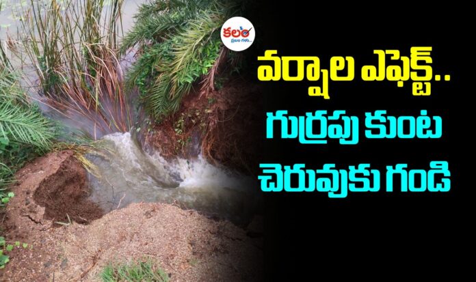 Gurrapu Kunta Lake