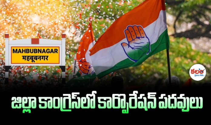 Mahabubnagar Congress