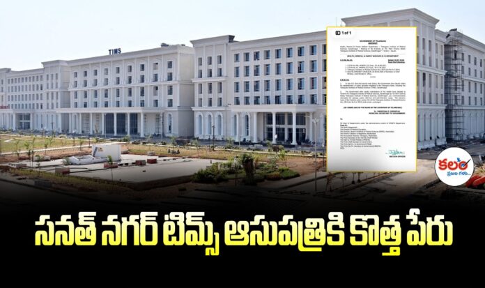 TIMS Hospital