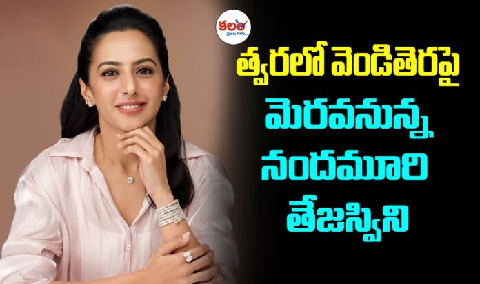 Nandamuri Tejaswini