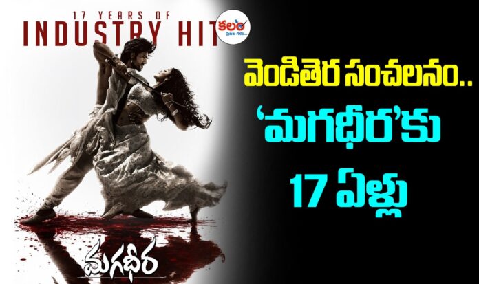 Magadheera