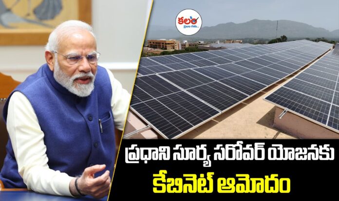 PM Surya Sarovar Yojana