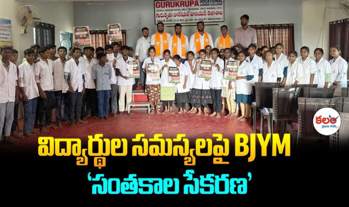 Nirmal BJYM