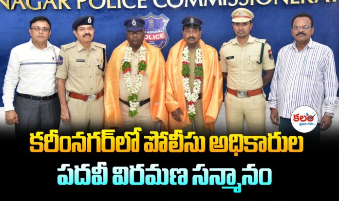 Karimnagar Police