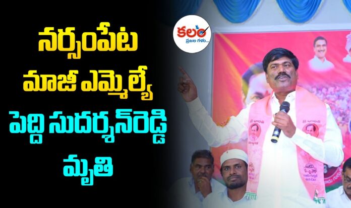 Peddi Sudarshan Reddy