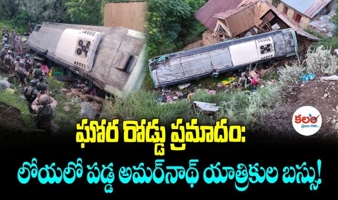 Amarnath Yatra Accident