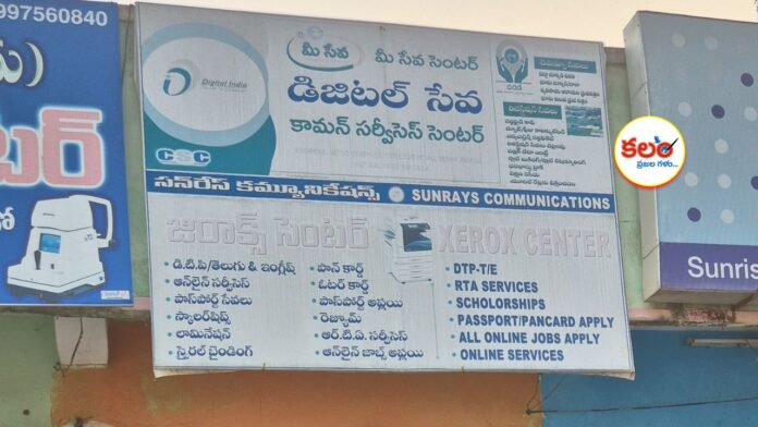 MeeSeva Centres