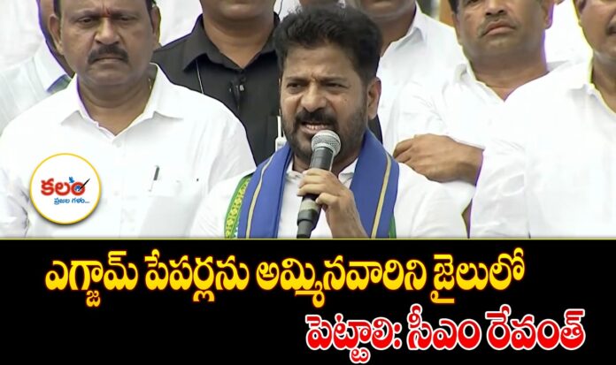CM Revanth Reddy