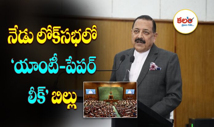 Anti Paper Leak Bill