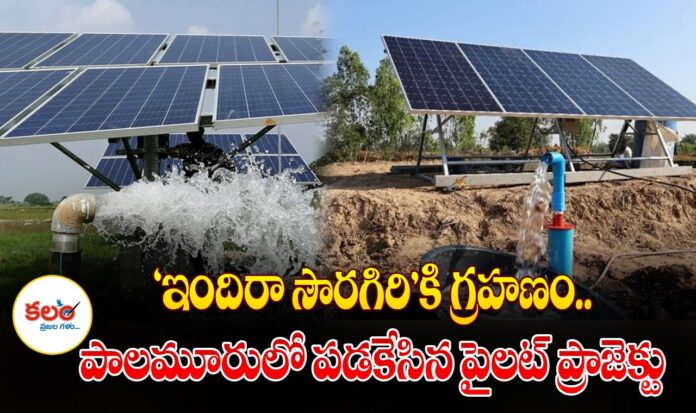 Indira Soura Giri Scheme