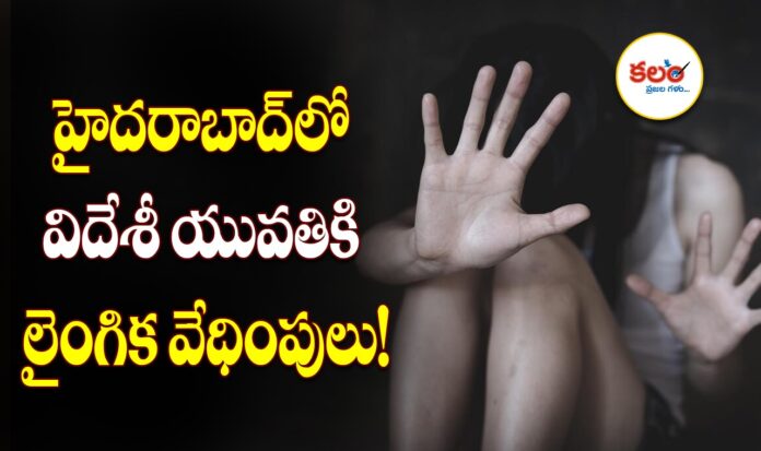 Harassment Case